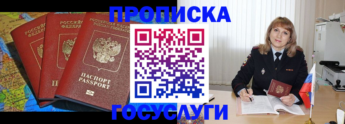 где прописаться в Соколе
