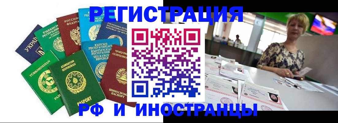 временная регистрация в квартире в Соколе